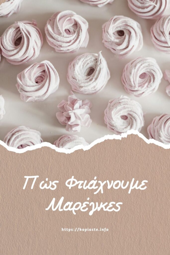 Κολάζ πώς φτιάχνουμε Μαρέγκες εικόνα