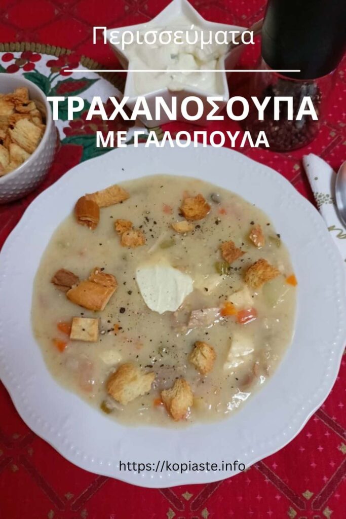 Κολάζ Τραχανόσουπα με Γαλοπούλα εικόνα