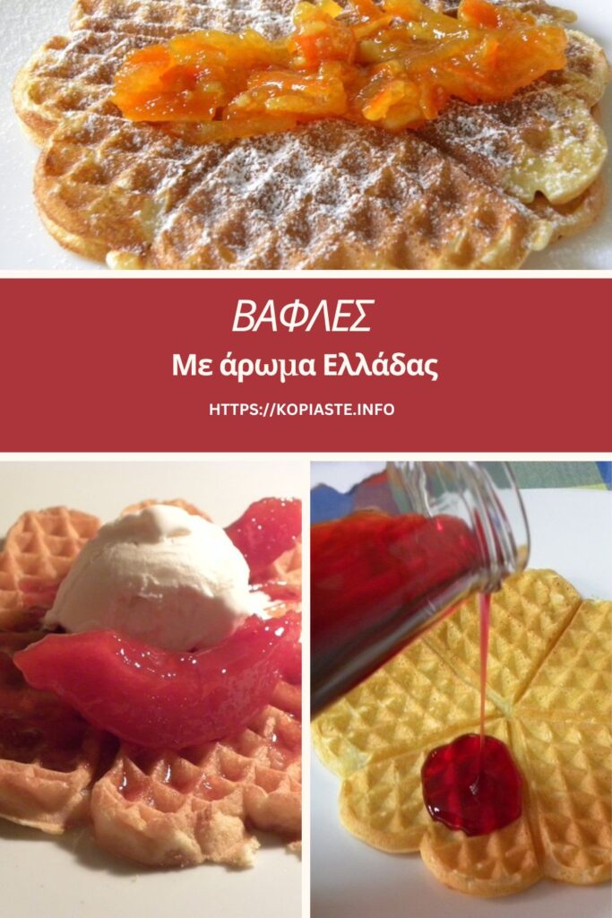 Κολάζ Υπέροχες Βάφλες με Άρωμα Ελλάδας εικόνα