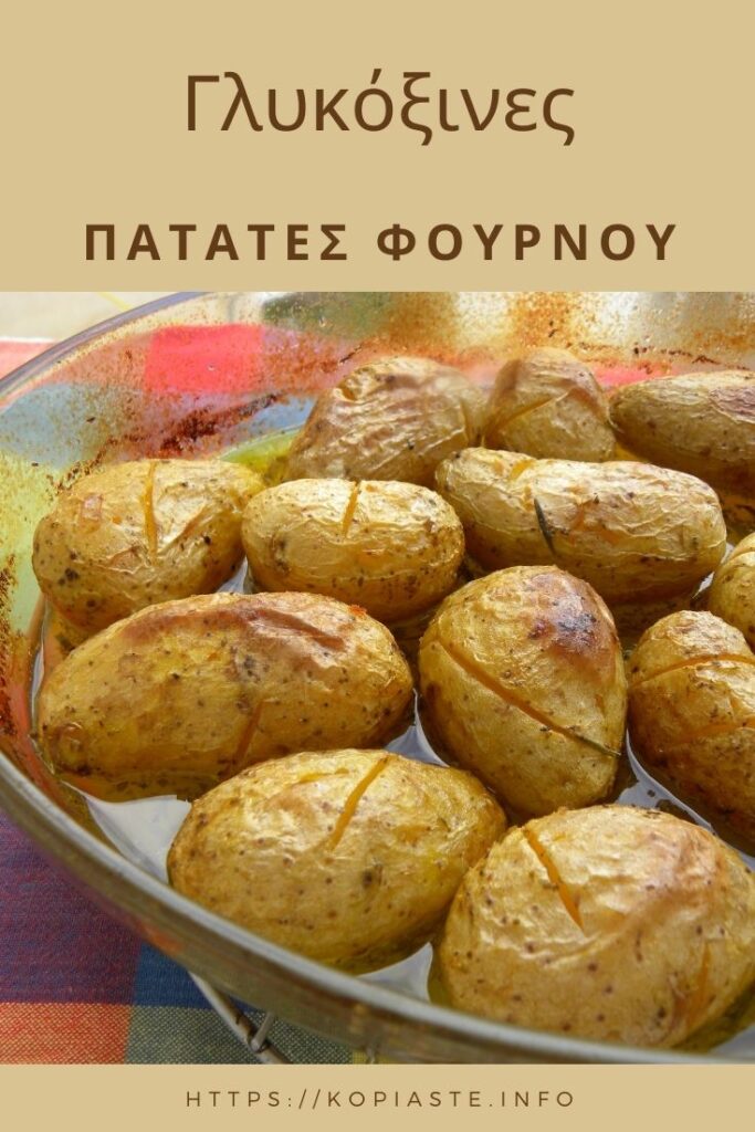 Κολάζ Πατάτες Γλυκόξινες εικόνα