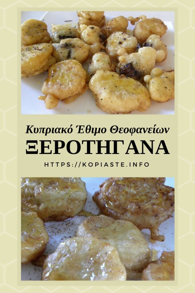 Κολάζ ξεροτήγανα εικόνα