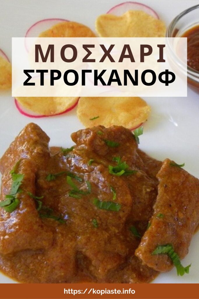 Κολάζ Μοσχάρι Στρογκανόφ φωτογραφία