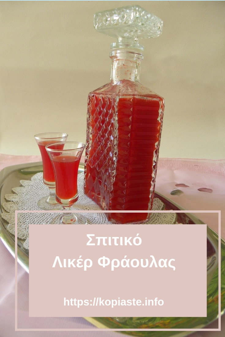 Σπιτικό Λικέρ Φράουλας εικόνα