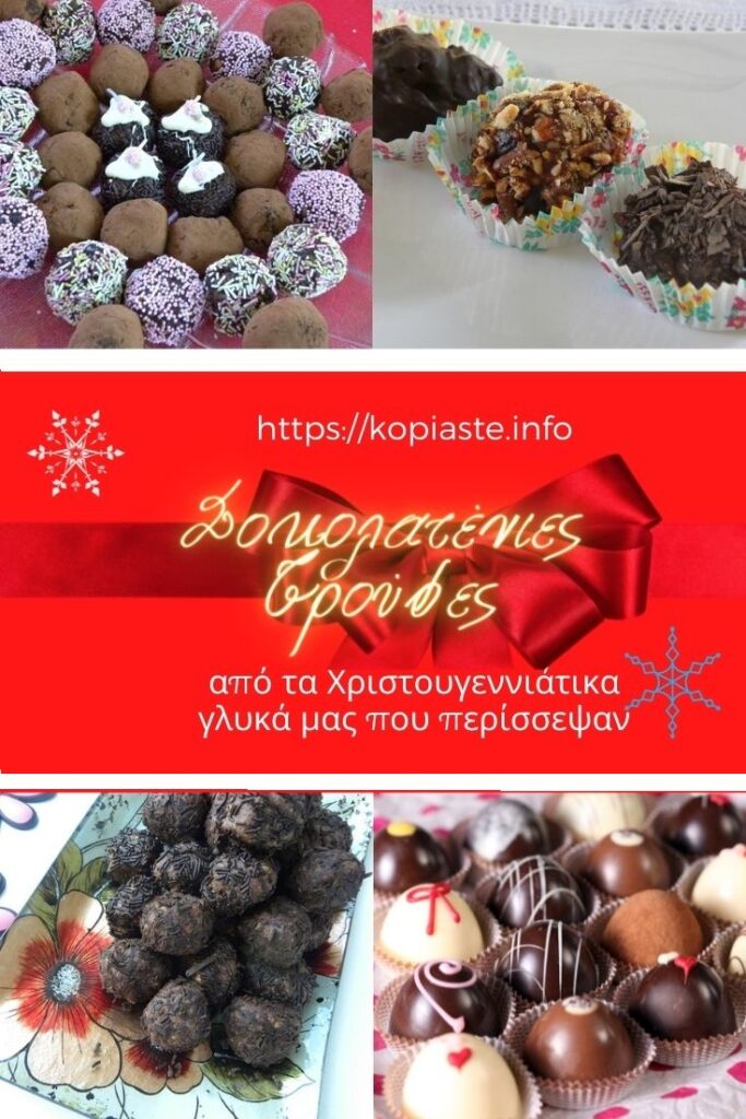 Κολάζ Σοκολατένιες τρούφες με γλυκά που περίσσεψαν εικόνα