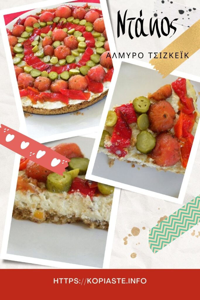 Κολάζ Ντάκος Αλμυρό τσίζκεϊκ εικόνα