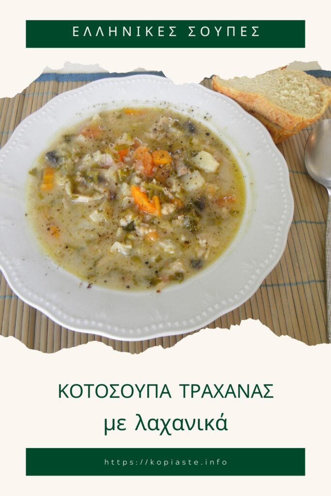 Κολάζ Κοτόσουπα με Τραχανά και Λαχανικά εικόνα