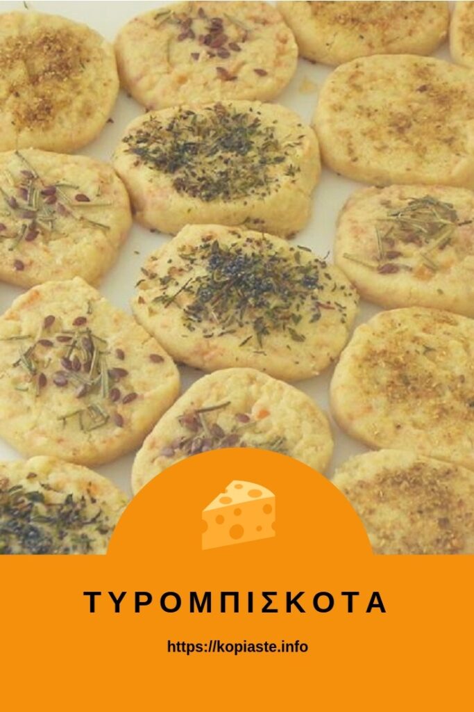 Κολάζ τυρομπισκότα φωτογραφία