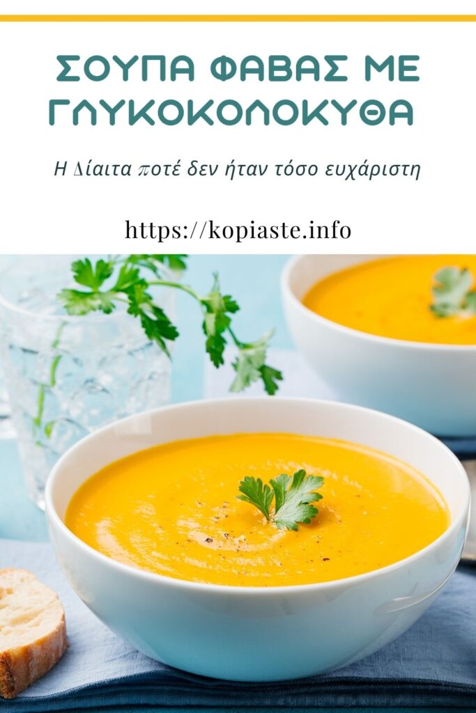 Κολάζ Σούπα Φάβας με Γλυκοκολοκύθα εικόνα