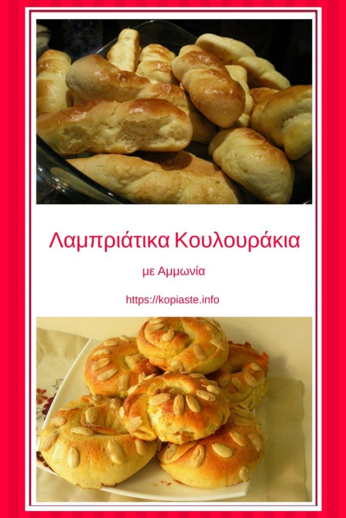 Κολάζ Λαμπριάτικα κουλουράκια εικόνα
