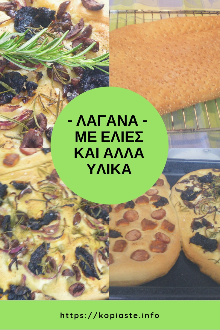 Κολάζ Λαγάνα με ελιές και άλλα υλικά εικόνα