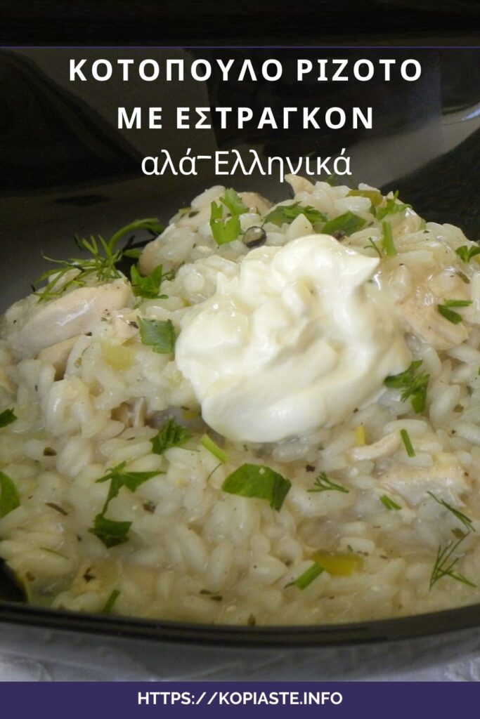 Κολάζ Κοτόπουλο με Εστραγκόν αλά-Ελληνικά εικόνα