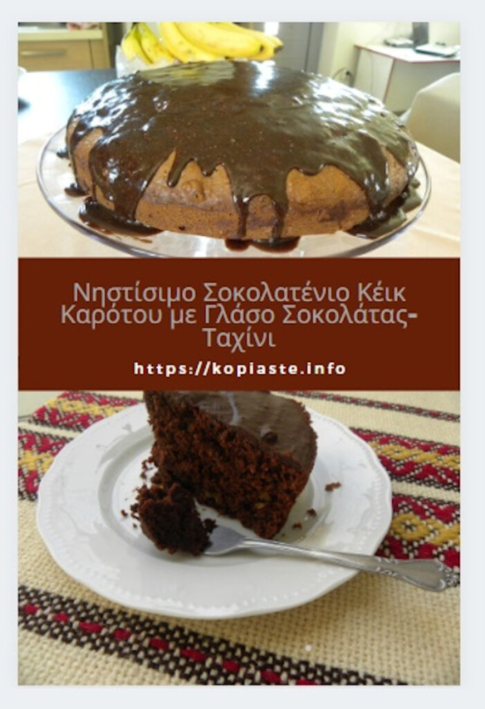 Κολάζ σοκολατένιο κέικ καρότου εικόνα