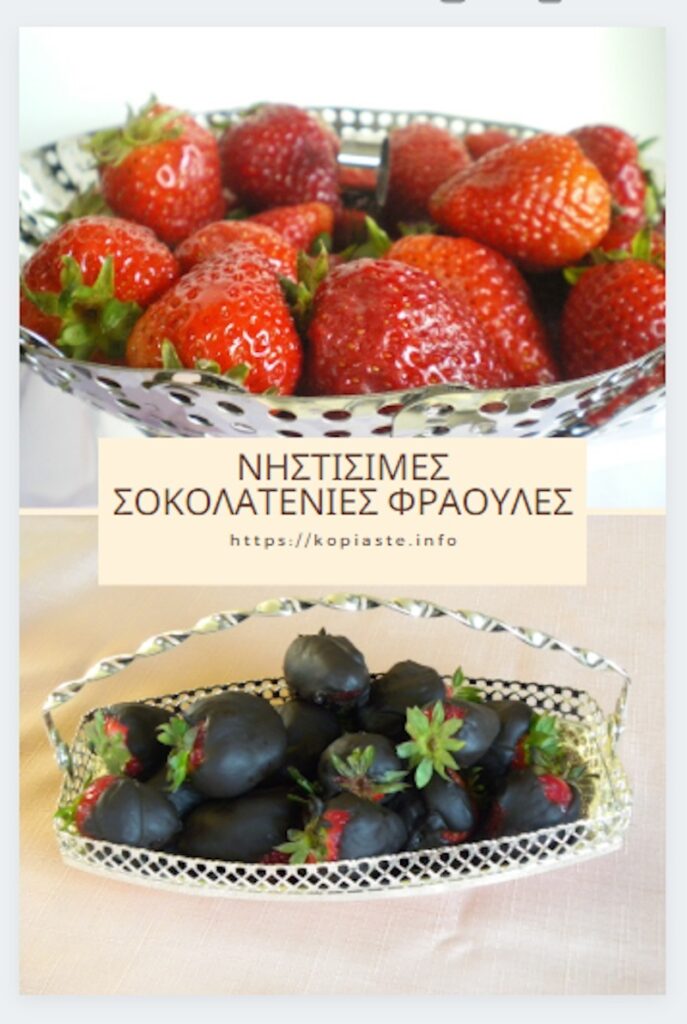 Κολάζ Νηστίσιμες Σοκολατένιες Φράουλες εικόνα