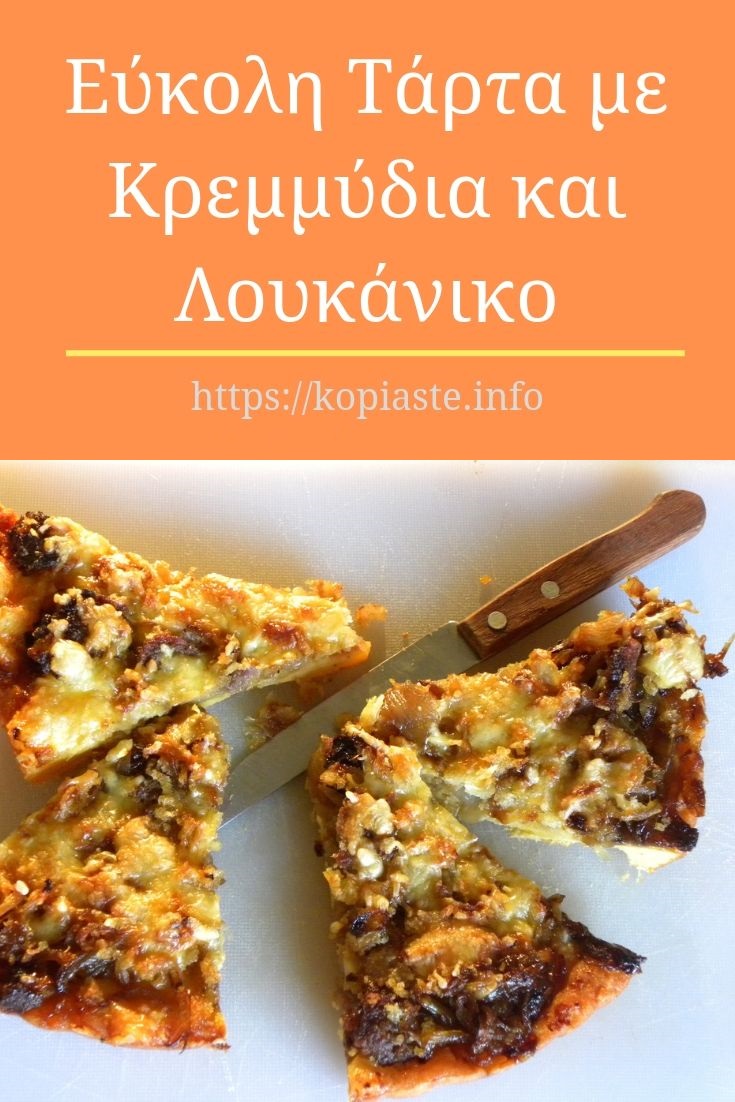 Κολάζ Εύκολη Τάρτα με Κρεμμύδια και Λουκάνικο εικόνα