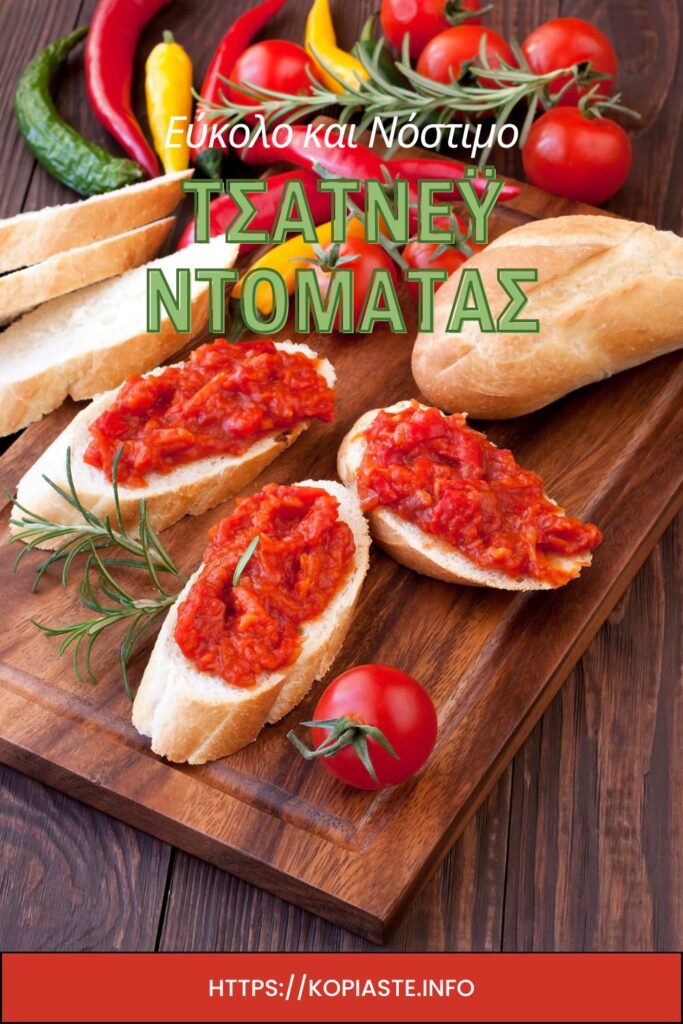 Κολάζ σπιτικό τσάτνεϋ ντομάτας εικόνα