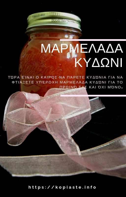 Κολάζ Μαρμελάδα κυδώνι φωτογραφία
