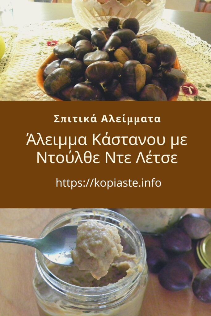 Κολάζ Άλειμμα Κάστανου με Ντούλθε ντε Λέτσε εικόνα