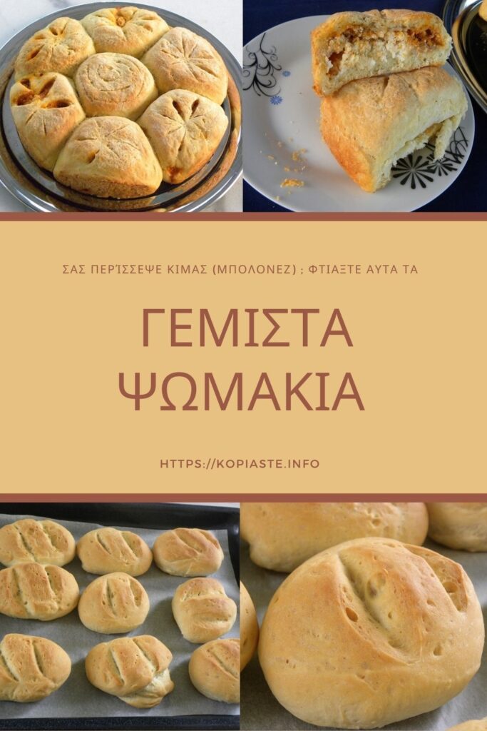 Κολάζ Γεμιστά ψωμάκια εικόνα