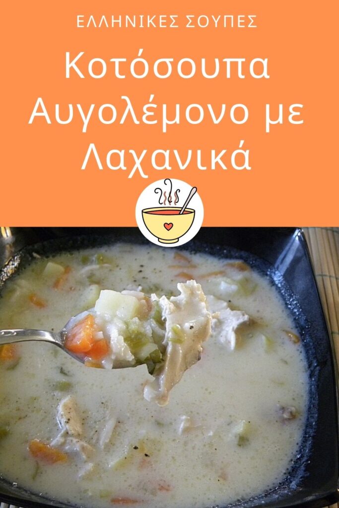 Κολάζ Κοτόσουπα Αυγολέμονο με Λαχανικά Εικόνα