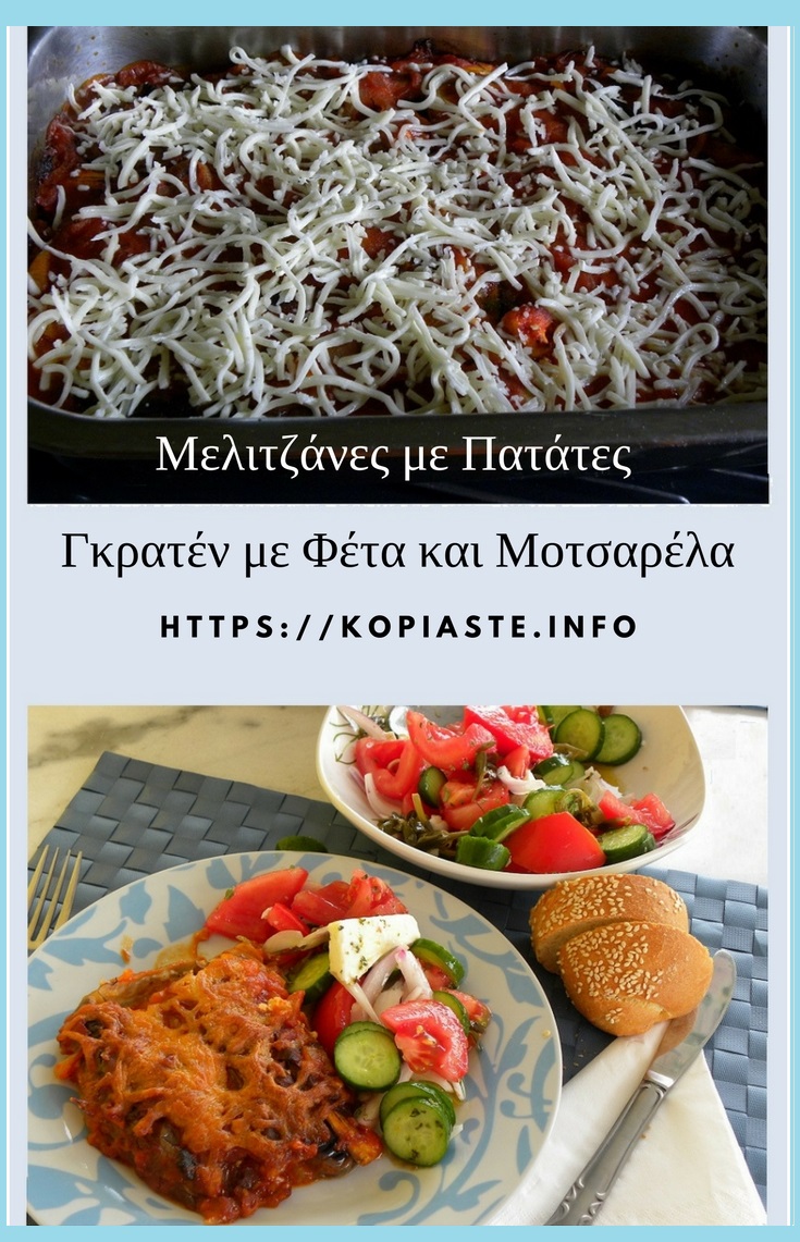 Μελιτζάνες με πατάτες γκρατέν με σαλάτα εικόνα