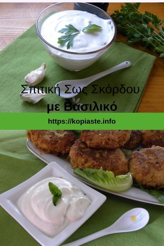 Κολάζ Σπιτική Σως Σκόρδου Εικόνα
