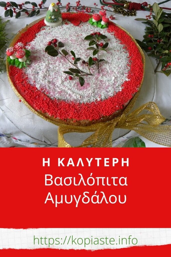 Κολάζ Βασιλόπιτα Αμυγδάλου εικόνα