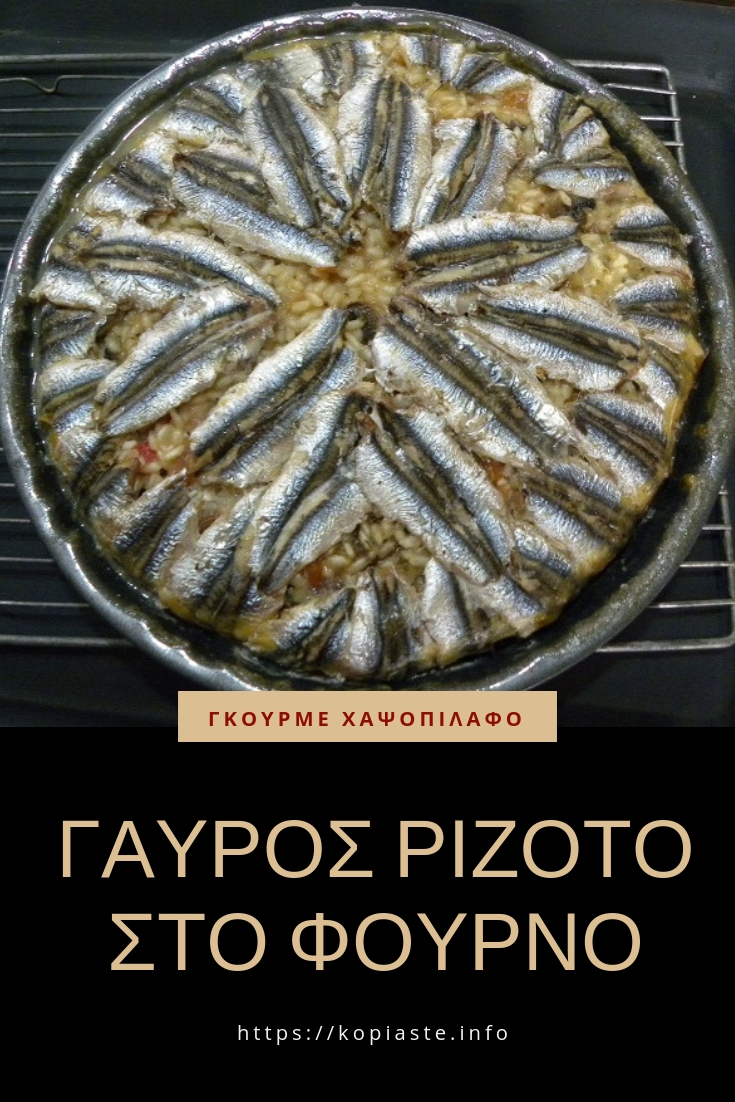 Γκουρμέ Χαψοπίλαφο ριζότο εικόνα