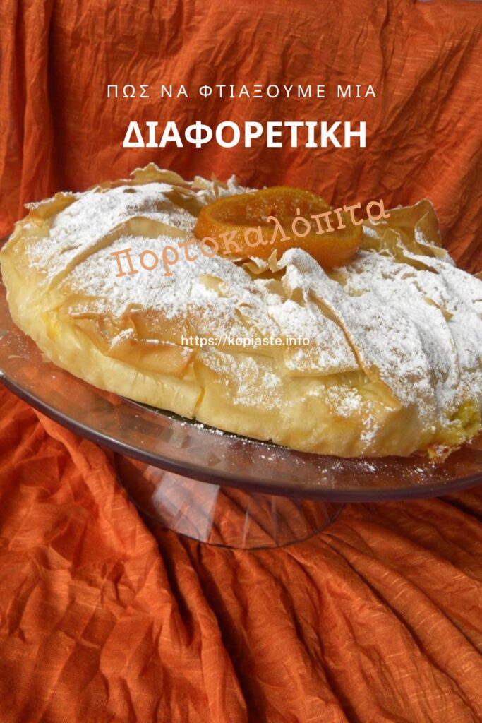 Κολάζ Διαφορετική Πορτοκαλόπιτα εικόνα
