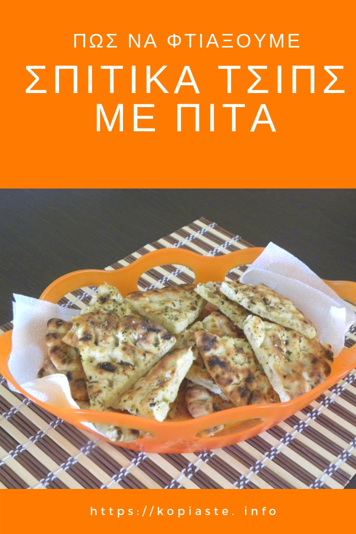 Κολάζ σπιτικά τσιπς με πίτα εικόνα