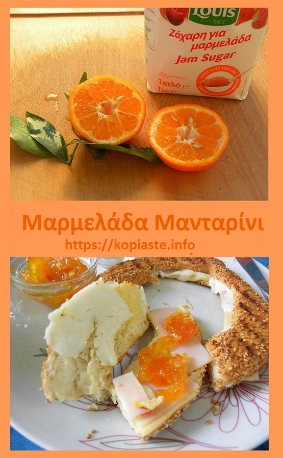 Κολάζ Μαρμελάδα Μανταρίνι εικόνα