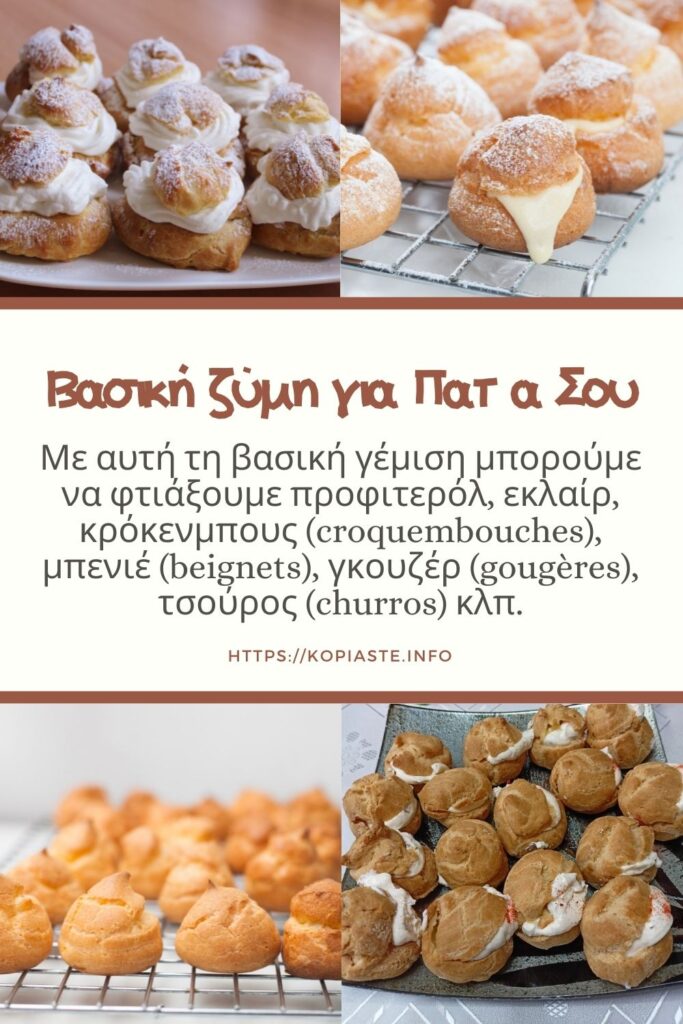 Κολάζ Βασική ζύμη για Πατ α Σου εικόνα