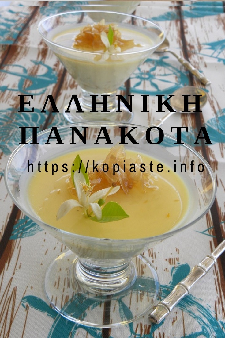 Κολάζ Ελληνική Πανακότα με ανθό νεραντζιάς εικόνα