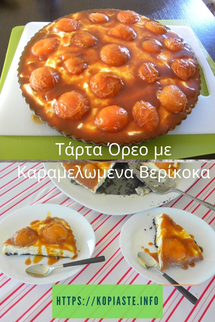 Κολάζ Τάρτα Όρεο με Καραμελωμένα Βερίκοκα εικόνα
