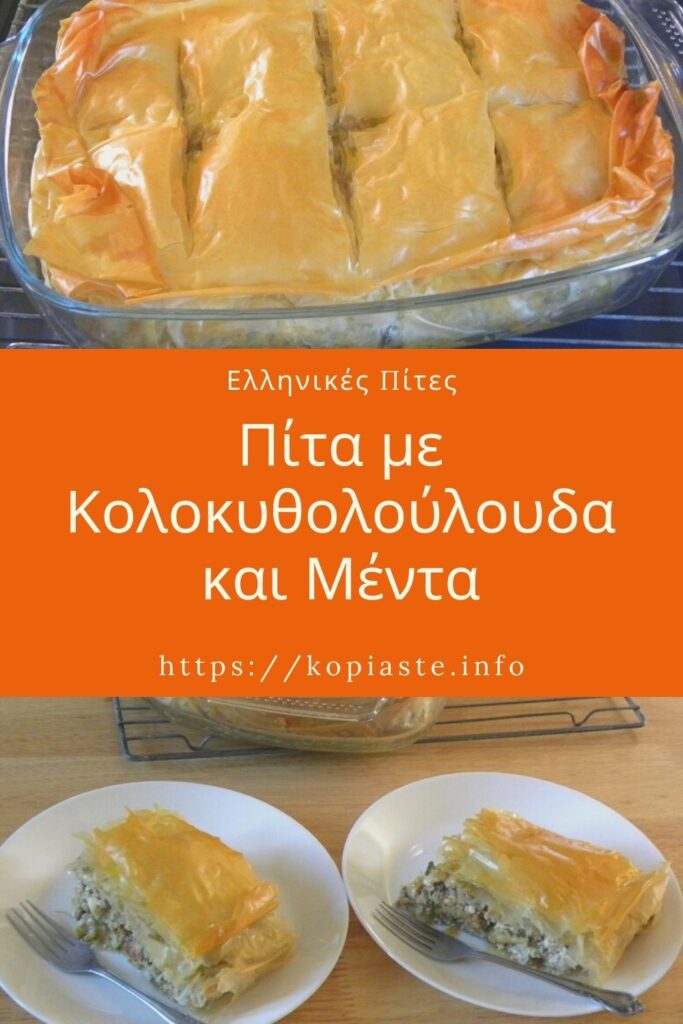 Κολάζ Πίτα με Κολοκυθολούλουδα και Μέντα εικόνα
