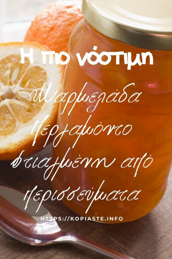 Κολάζ Μαρμελάδα Περγαμόντο από περισσεύματα εικόνα