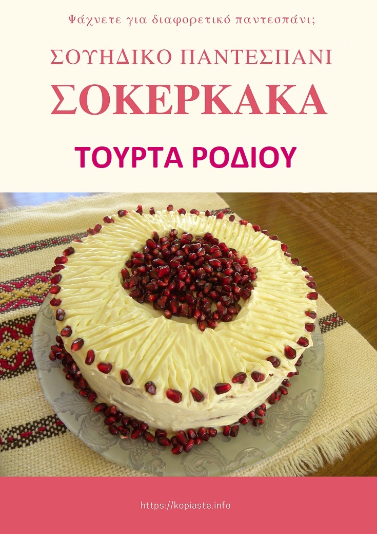 Σοκερκάκα διαφορετικό Παντεσπάνι εικόνα