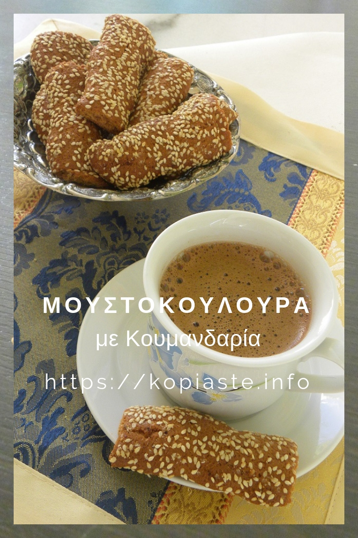Κολάζ Μουστοκούλουρα με Κουμανδαρία εικόνα