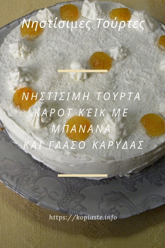 Κολάζ Νηστίσιμη Τούρτα Κάροτ Κέικ με Μπανάνα και Γλάσο Καρύδας εικόνα