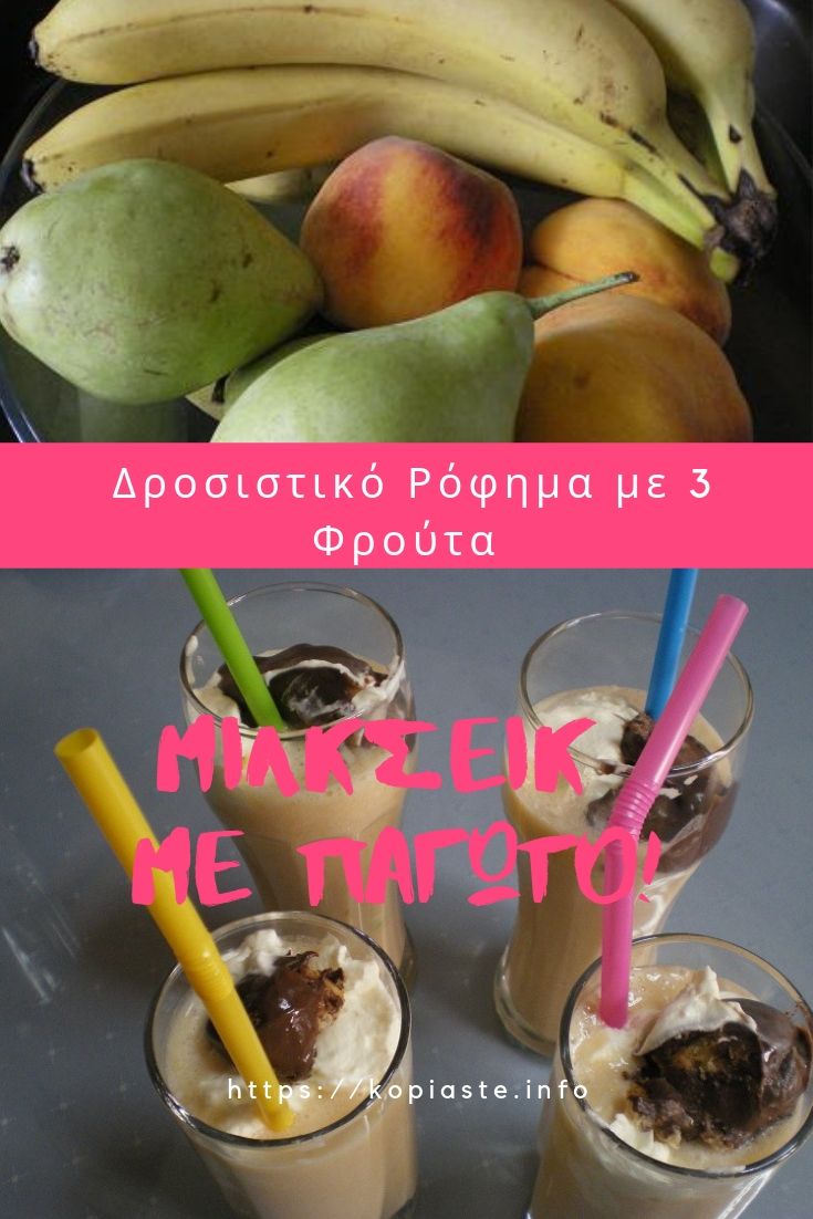 Κολάζ Δροσιστικό Μιλκσέικ με 3 Φρούτα εικόνα