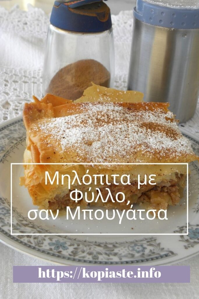 Κολάζ Μηλόπιτα με Φύλλο σαν Μπουγάτσα εικόνα