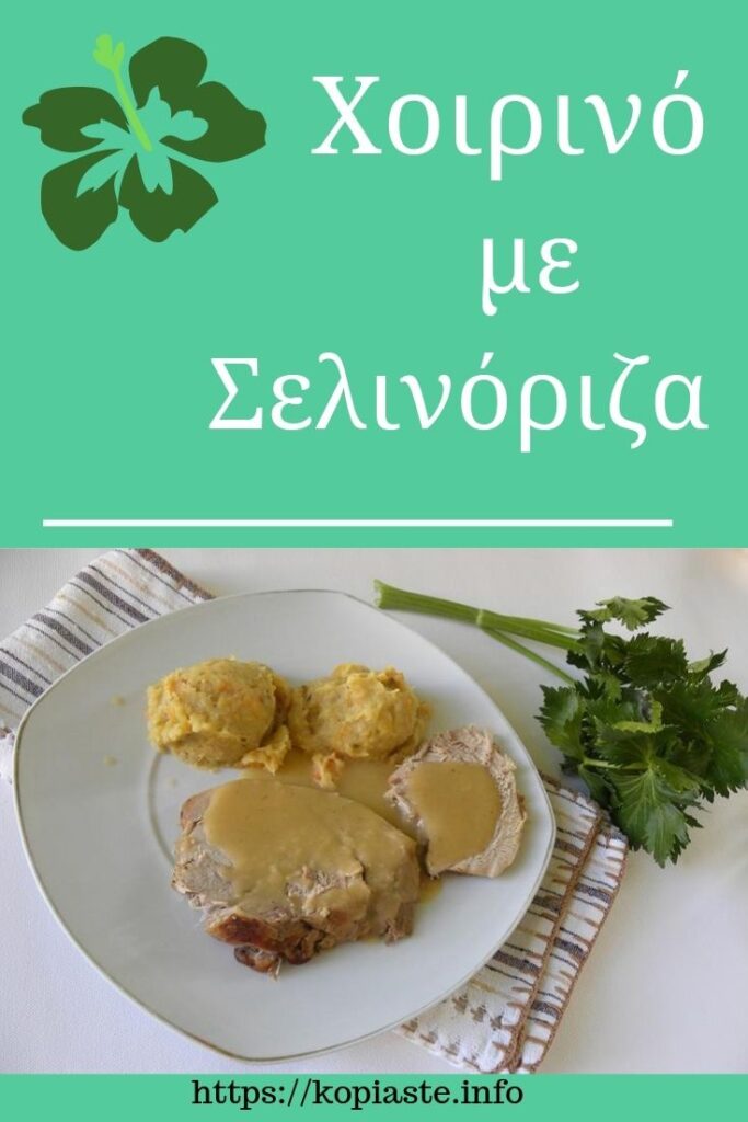 Κολάζ Χοιρινό με Σελινόριζα εικόνα