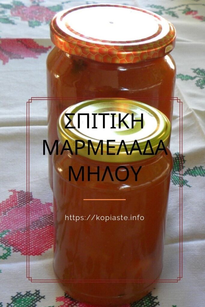 Κολάζ-σπιτική-μαρμελάδα-μήλου-εικόνα