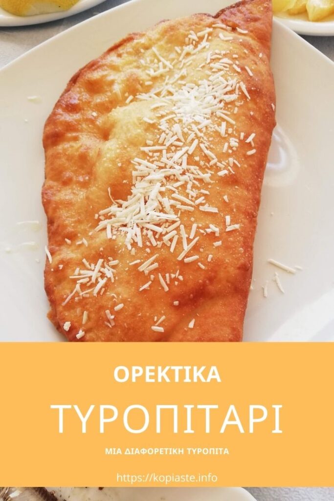 Κολάζ τυροπιτάρι εικόνα