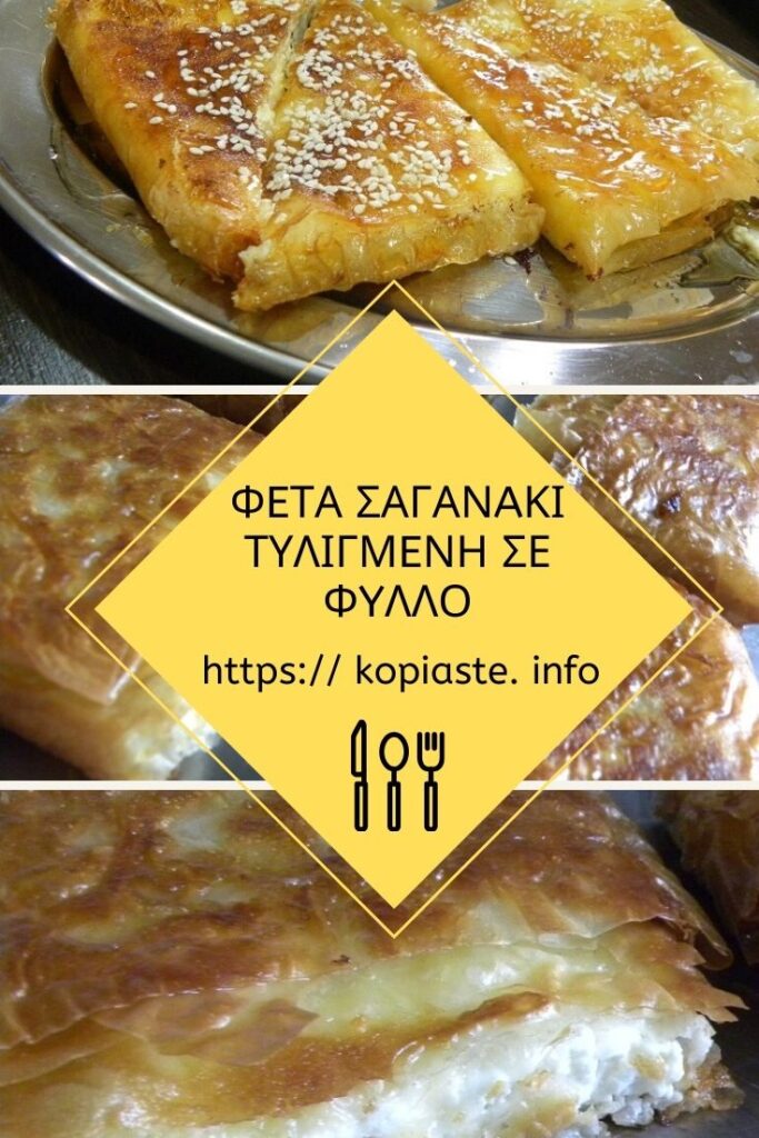 Κολάζ Φέτα Σαγανάκι Τυλιγένη σε Φύλλο εικόνα