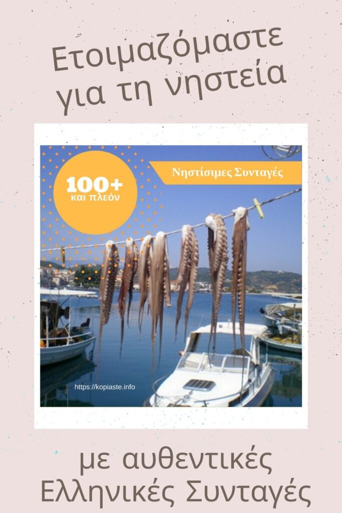 Κολάζ ετοιμαζόμαστε για τη νηστεία εικόνα