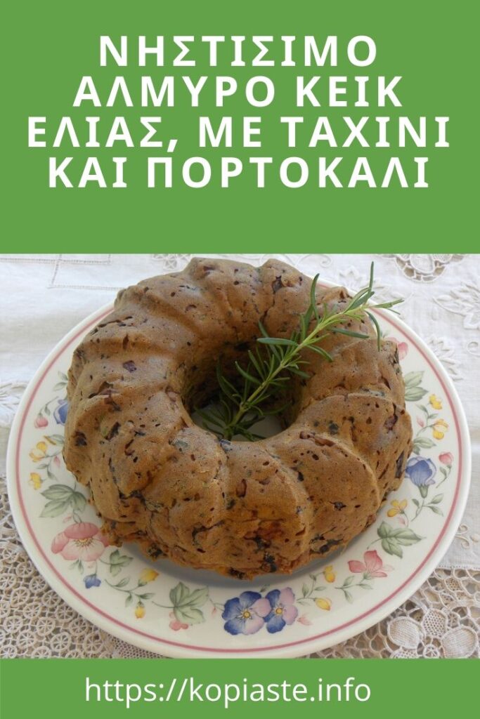 Κολάζ Νηστίσιμο Αλμυρό Κέικ Ελιάς, με Ταχίνι και Πορτοκάλι Εικόνα