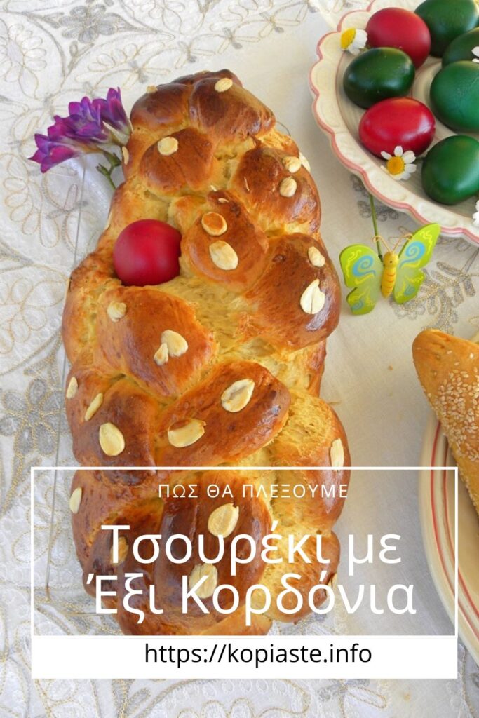 Κολάζ Τσουρέκι με έξι κορδόνια εικόνα