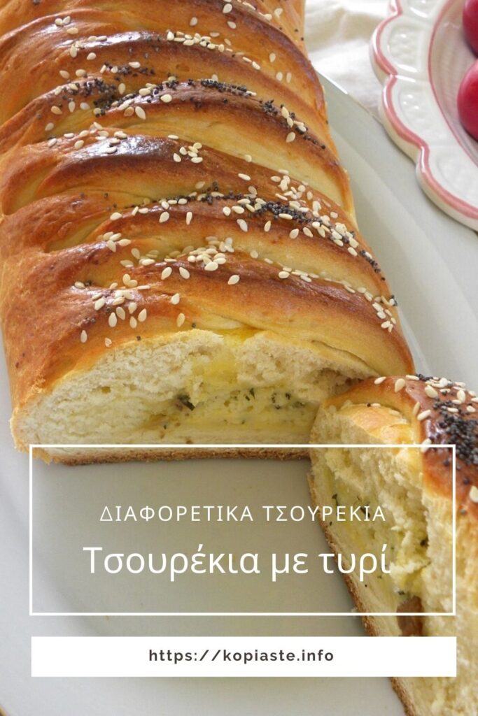 Κολάζ Τσουρέκια με τυρί εικόνα
