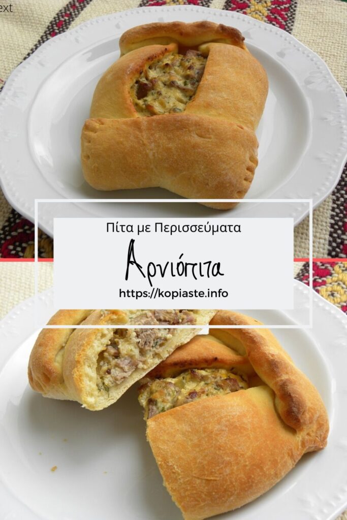 Κολάζ Αρνιόπιτα εικόνα