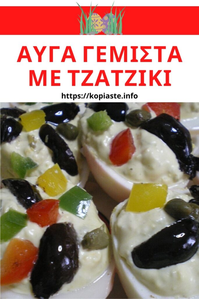 Κολάζ Αυγά Γεμιστά με Τζατζίκι εικόνα